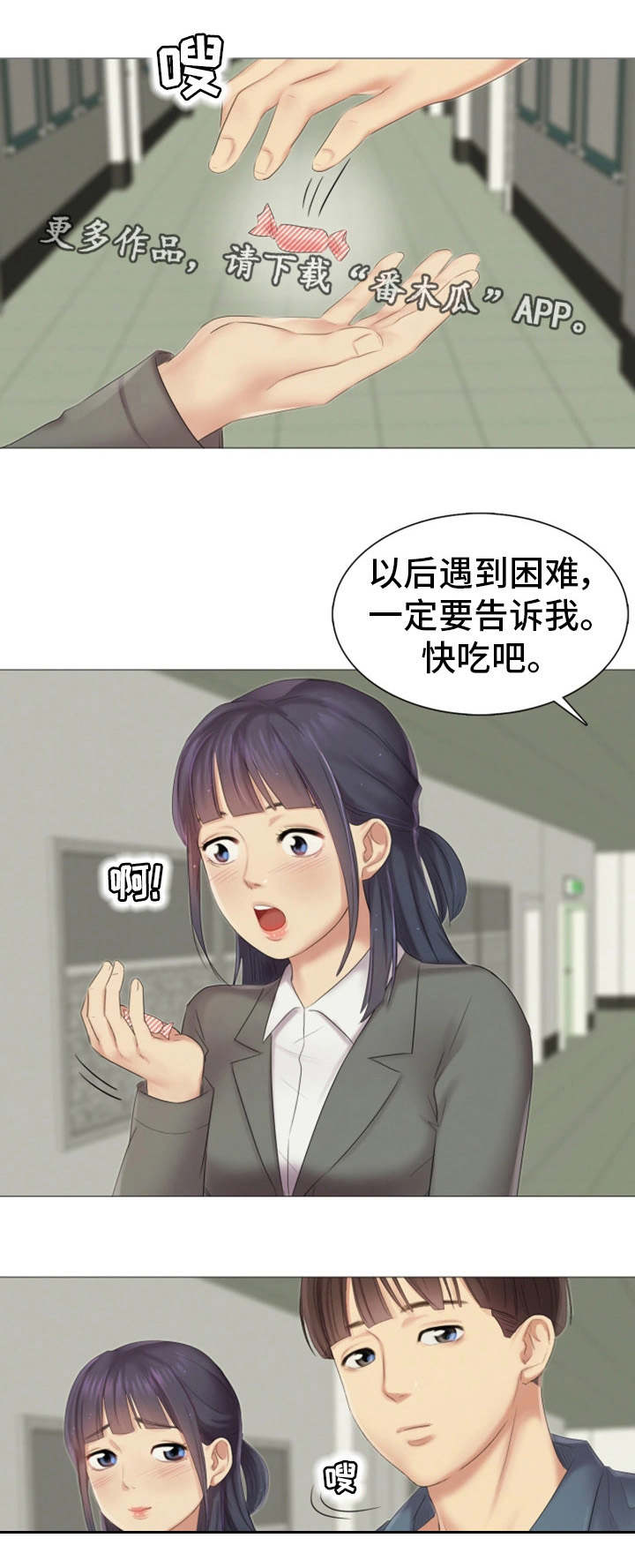 工厂危机漫画,第20章：安慰4图