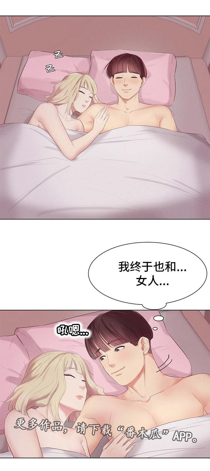 工厂危险有哪些漫画,第6章：桃花运2图