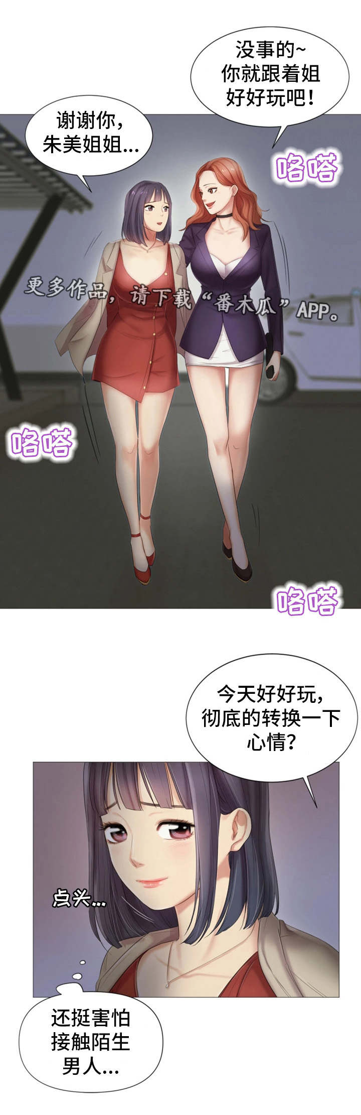 工厂危废区标准漫画,第28章：夜生活5图