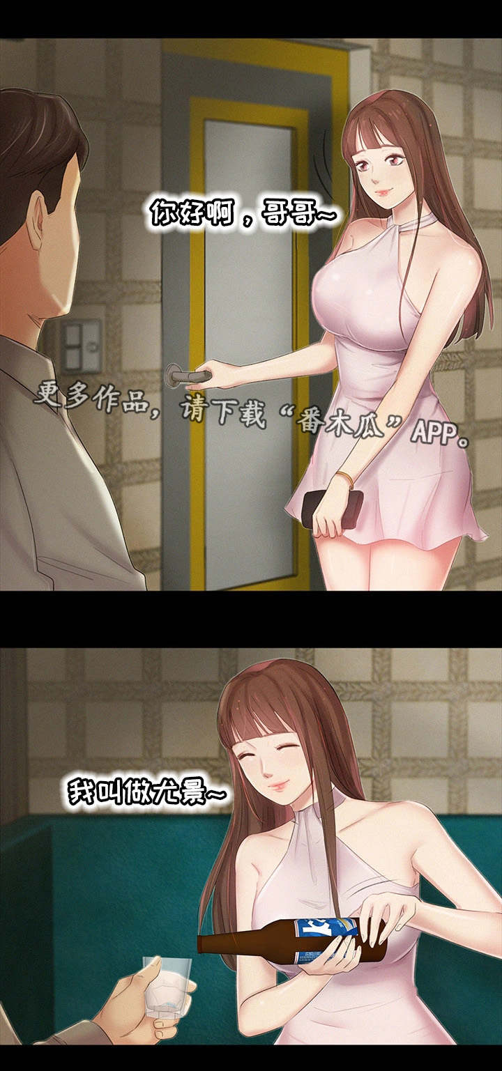 工厂危机漫画,第7章：调查清楚2图