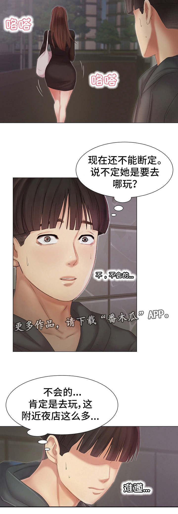 工厂危险的工作排行漫画,第12章：跟丢了4图