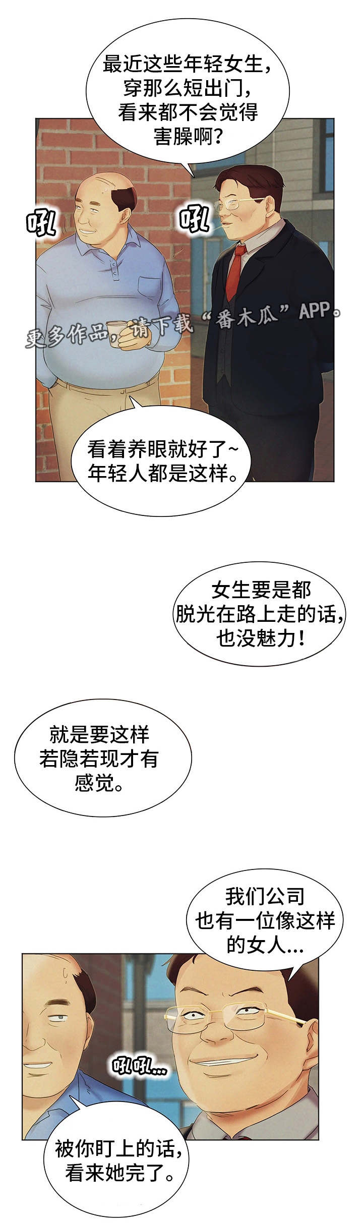 工厂危机1完整版漫画,第5章：看好戏3图