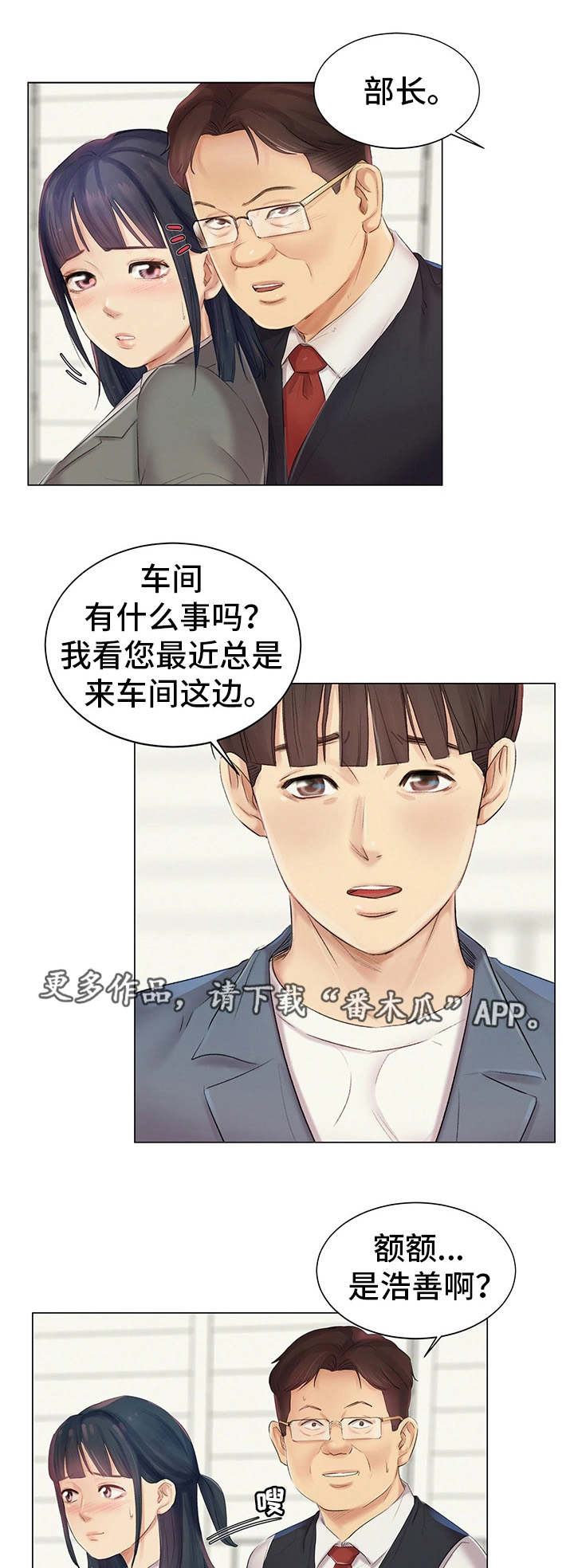 工厂危机漫画,第9章：英雄救美5图