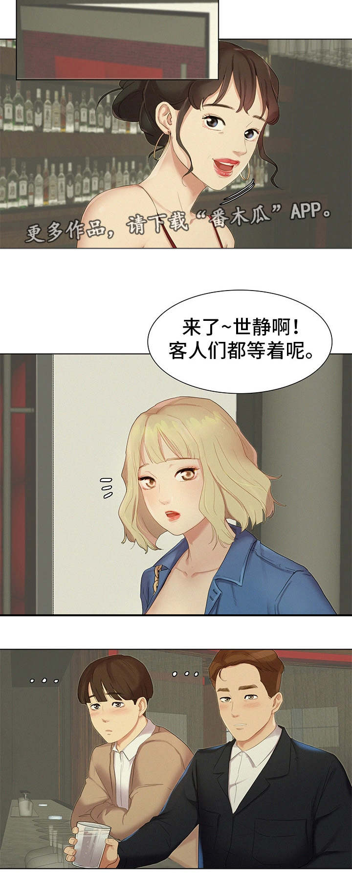 工厂危机1完整版漫画,第3章：放松一下3图