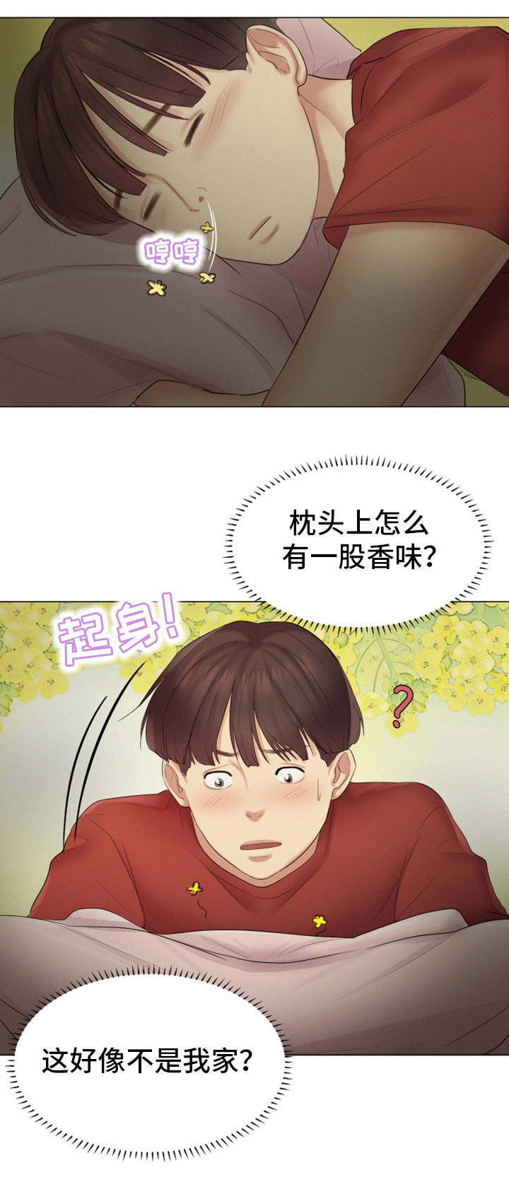 工厂危机漫画,第30章：一起睡吧5图
