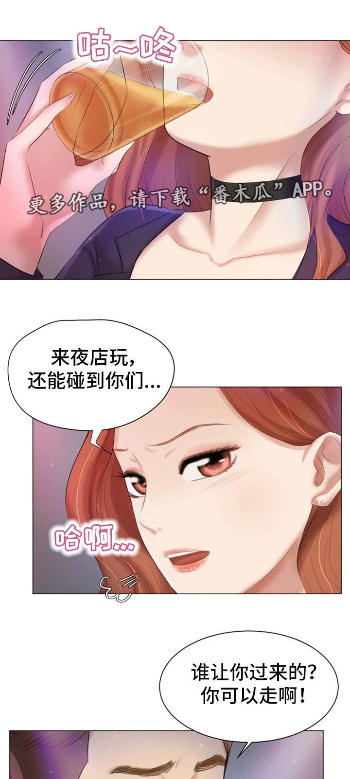 工厂危机漫画,第29章：偶遇5图