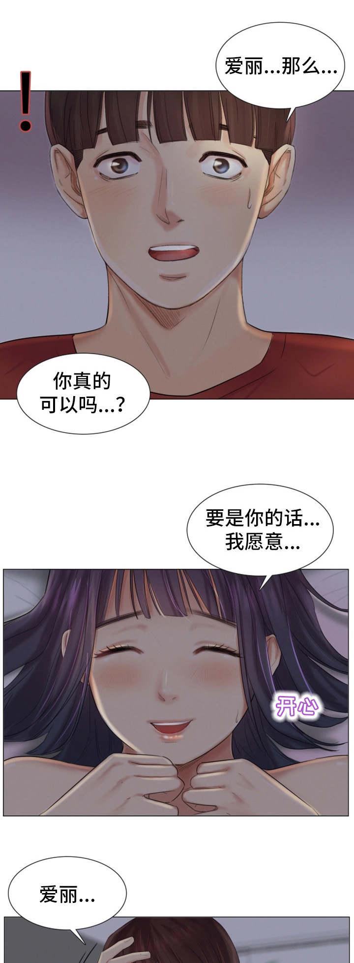 工厂危机漫画,第32章：她的心意5图