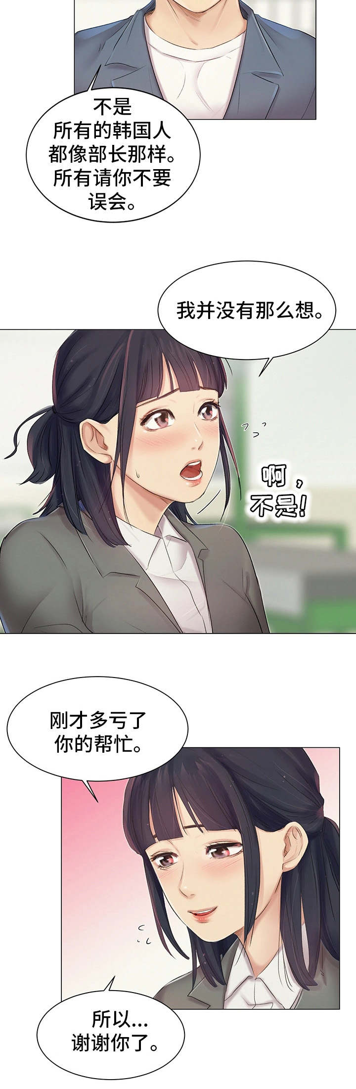 工厂危险的工作排行漫画,第9章：英雄救美5图