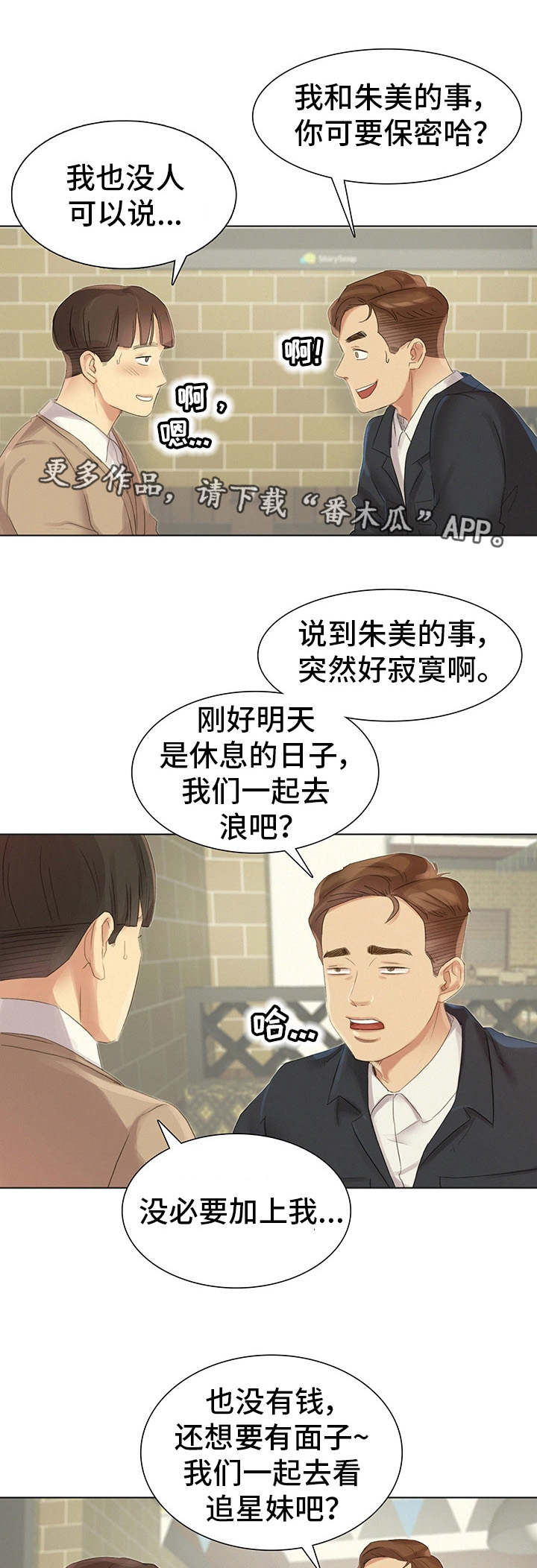 工厂危机1完整版漫画,第3章：放松一下1图