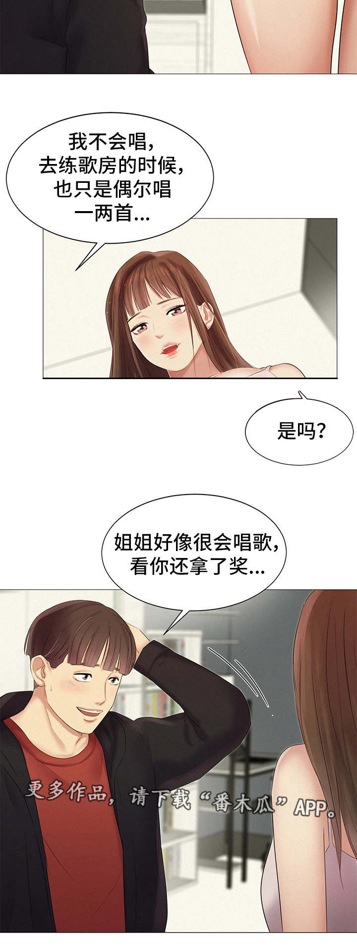 工厂危机漫画,第25章：她的梦想5图