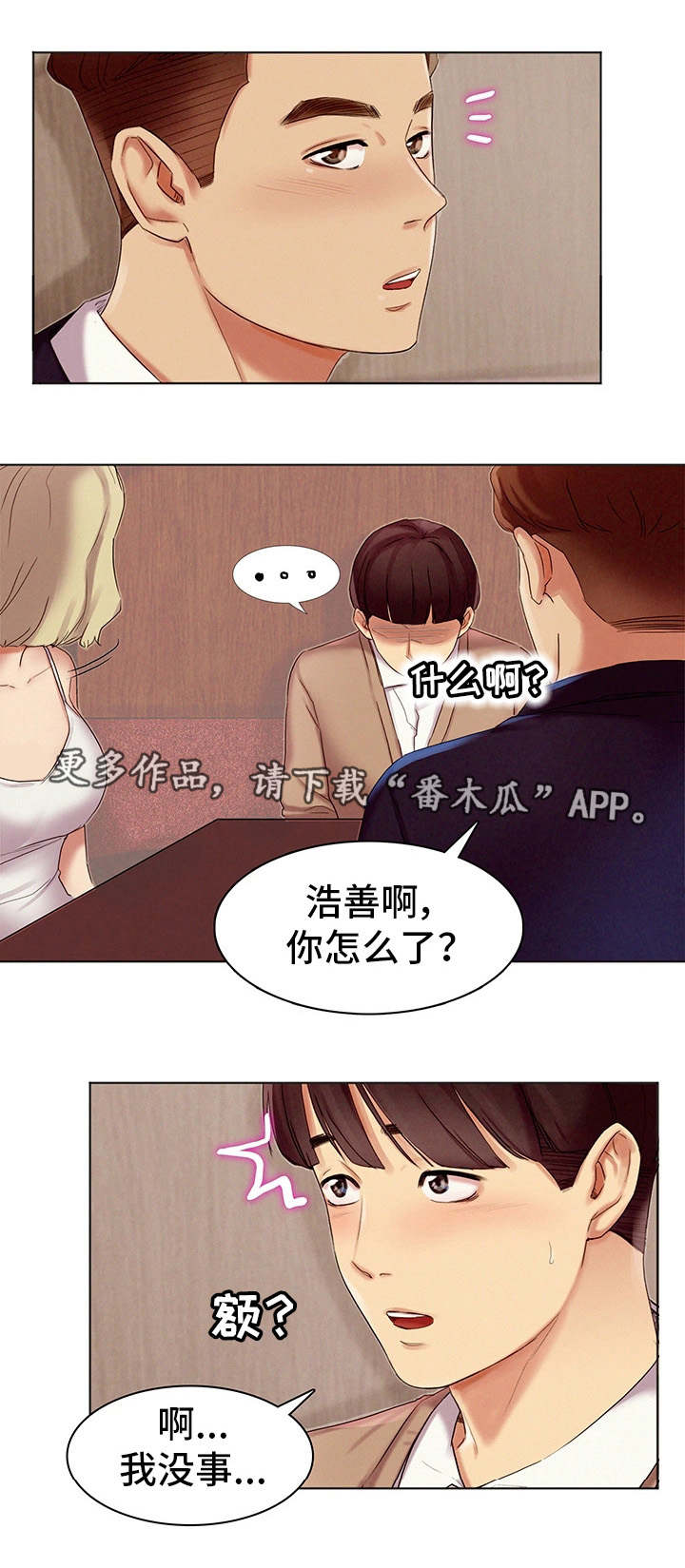 工厂危机漫画,第4章：兼职2图