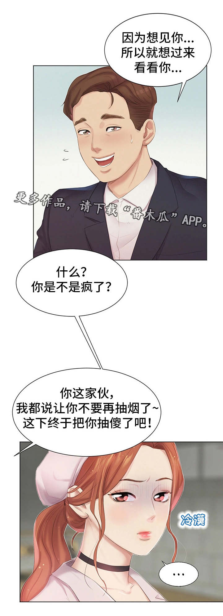 工厂危机漫画,第8章：不认账3图