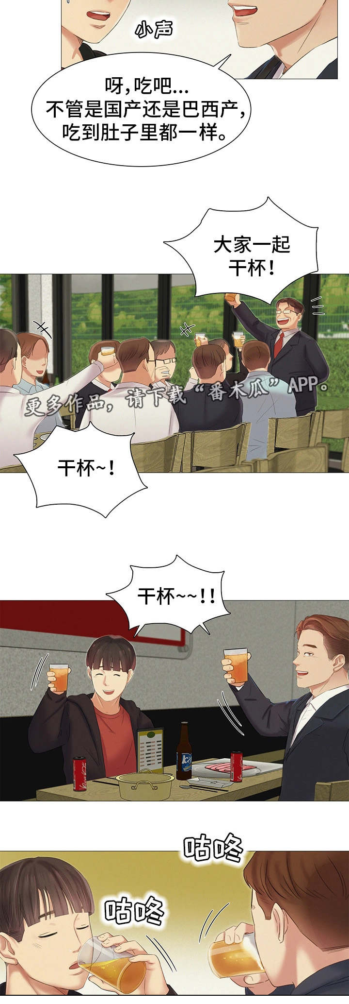 工厂危机1完整版漫画,第22章：聚餐5图