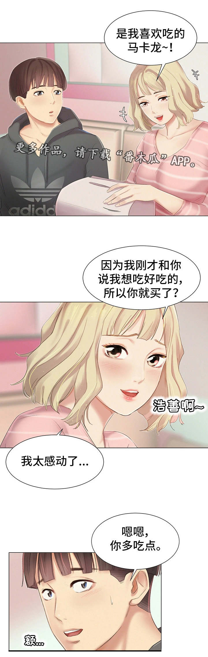 工厂危机1完整版漫画,第13章：报答5图