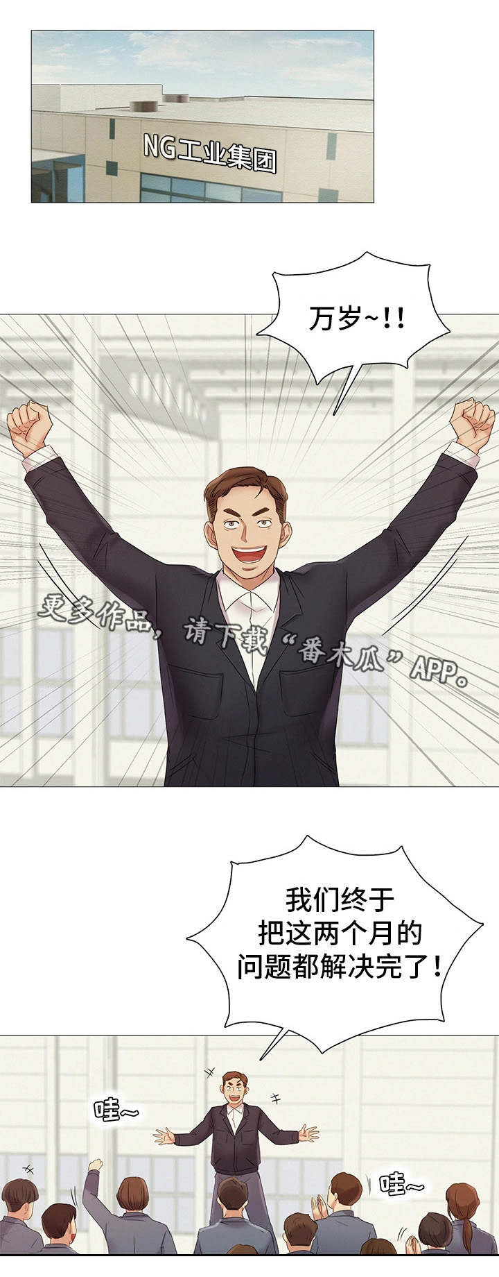 工厂危机1完整版漫画,第22章：聚餐1图