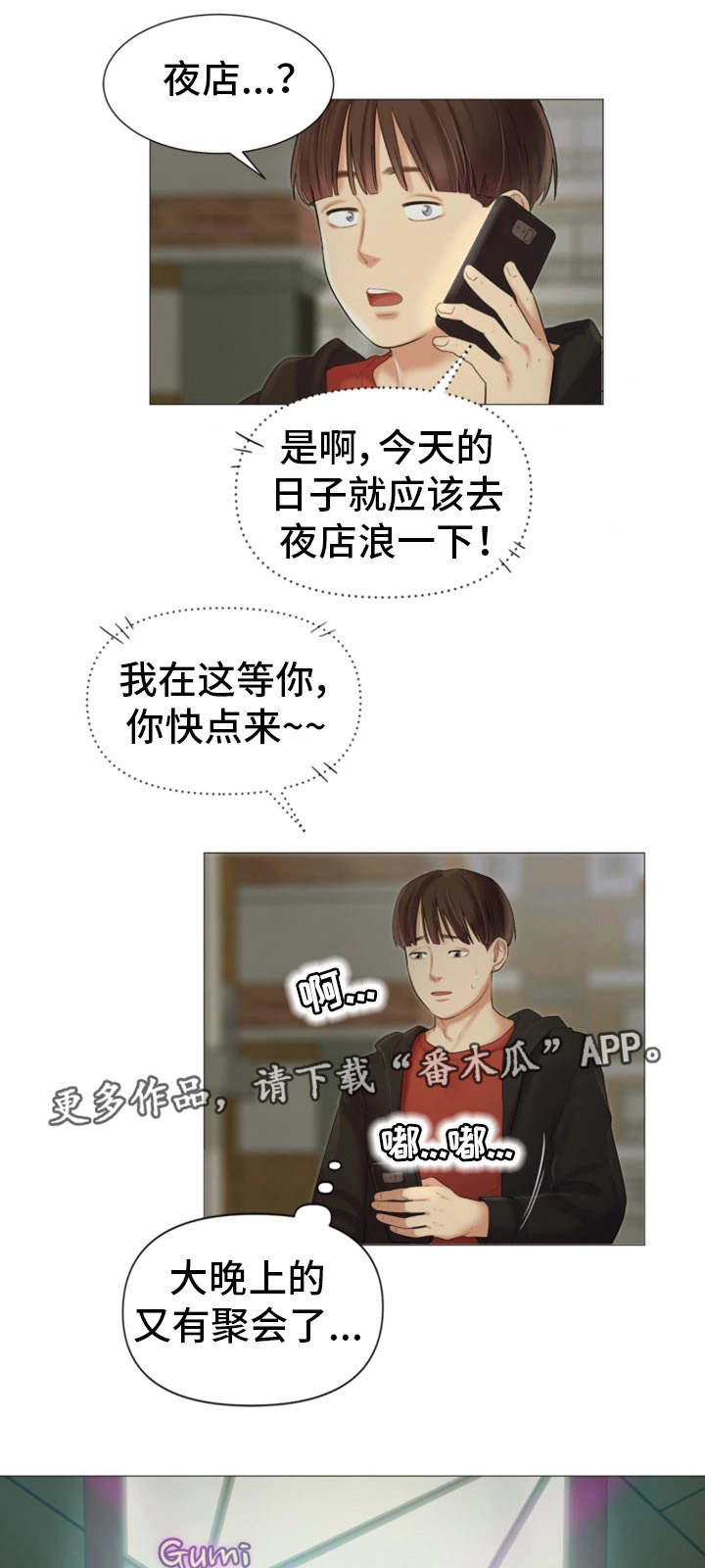 工厂危机应对方案漫画,第26章：夜店3图