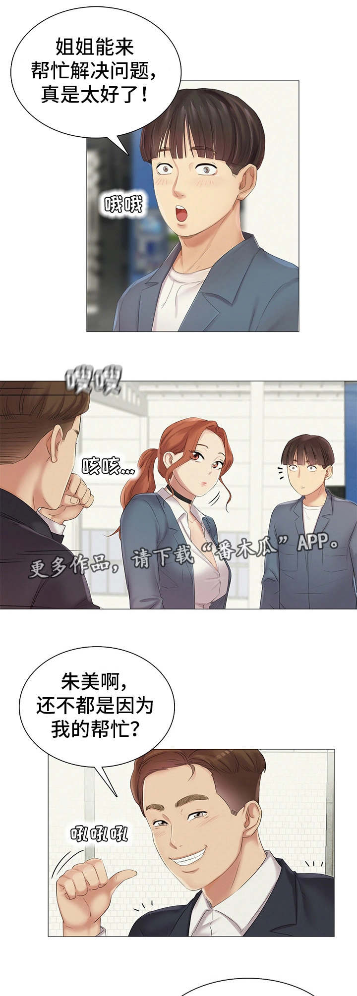 工厂危机漫画,第16章：调职3图