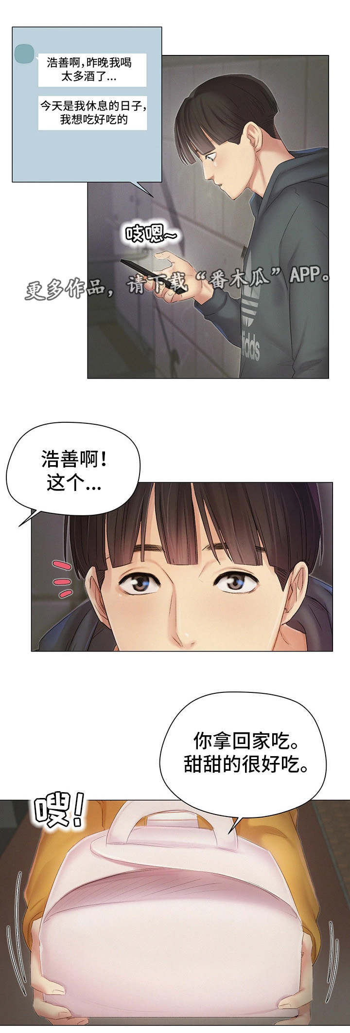 工厂危机漫画,第13章：报答5图