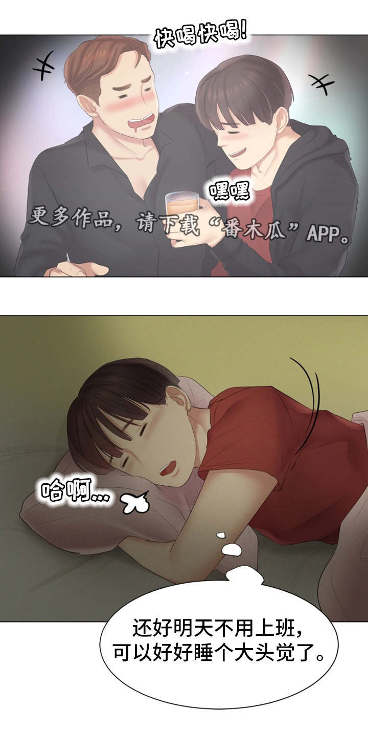 工厂危机漫画,第30章：一起睡吧4图