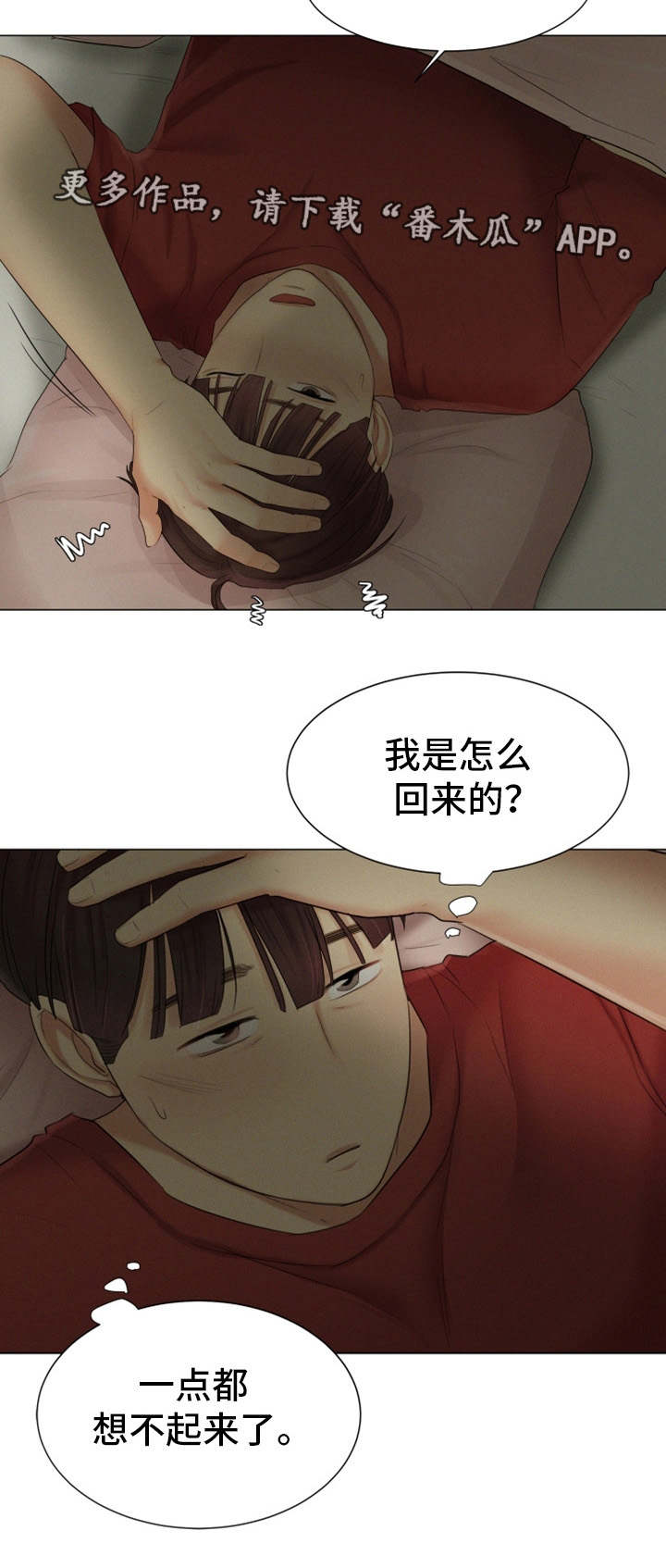 工厂危机漫画,第30章：一起睡吧3图