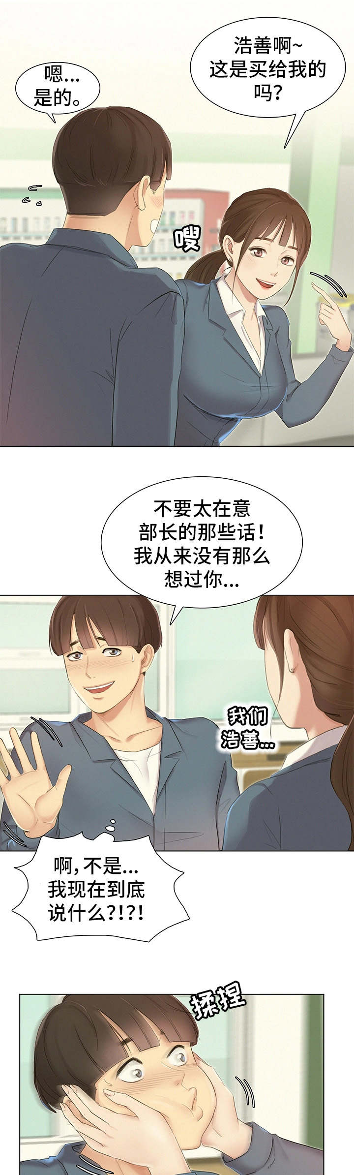 工厂危机漫画,第2章：龌龊的家伙5图