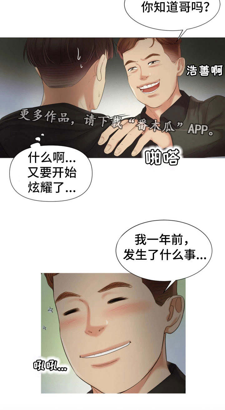 工厂危险品泄漏英文翻译漫画,第26章：夜店1图