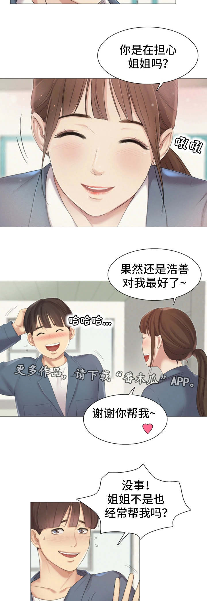 工厂危机漫画,第17章：帮忙2图