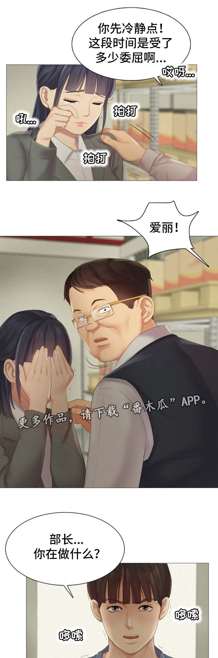 工厂存在的危险因素有哪些漫画,第19章：做什么4图