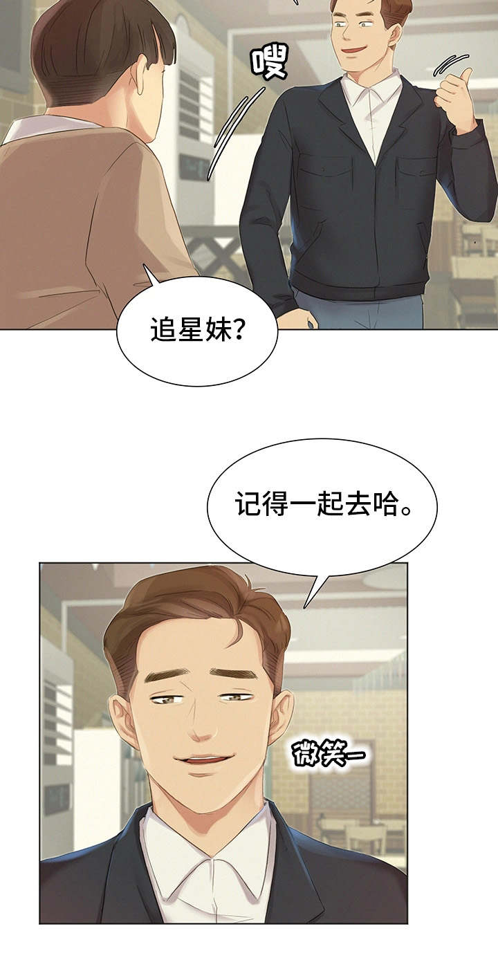 工厂危机1完整版漫画,第3章：放松一下2图