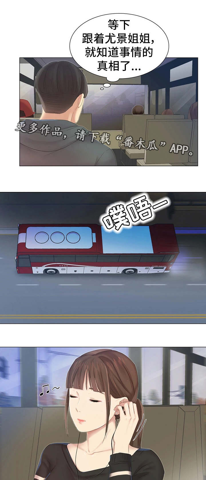 工厂危机漫画,第11章：跟踪4图