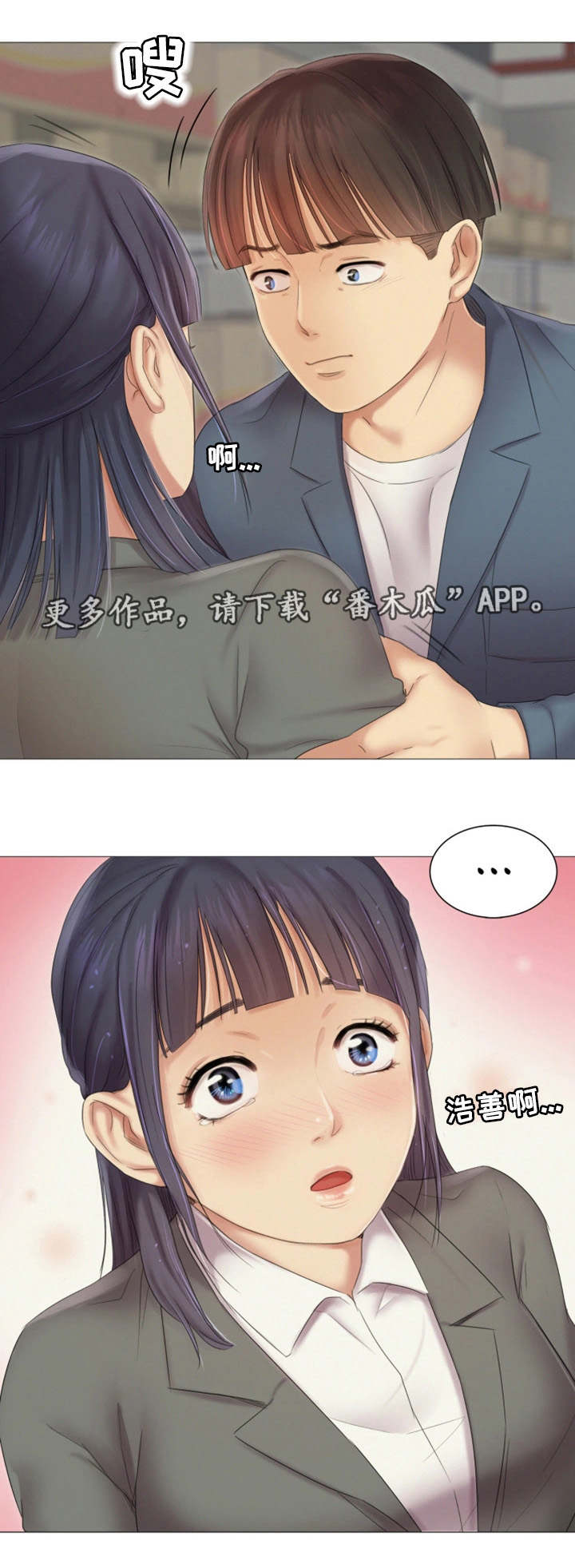 工厂危机漫画,第20章：安慰3图