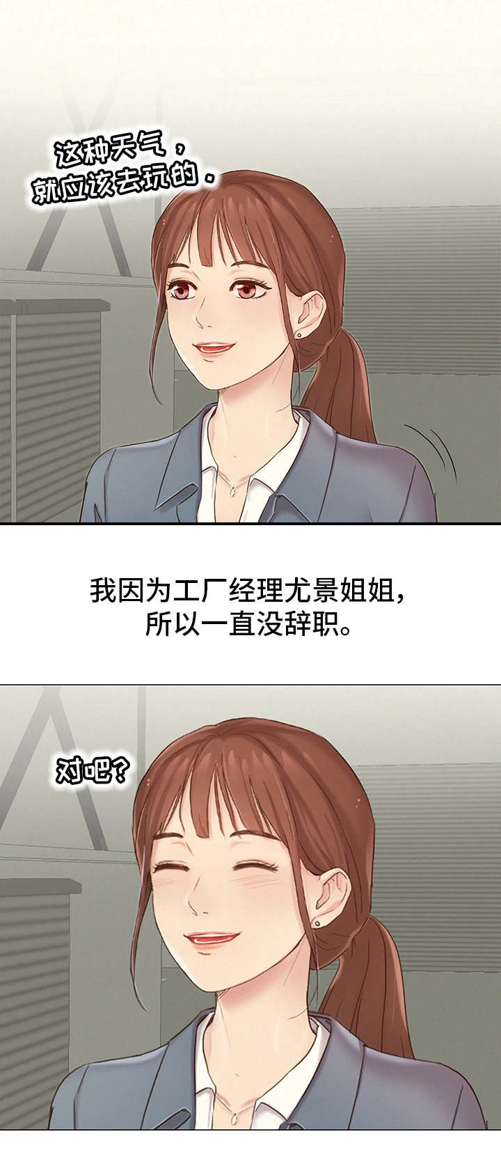 工厂危机漫画,第1章：工厂5图