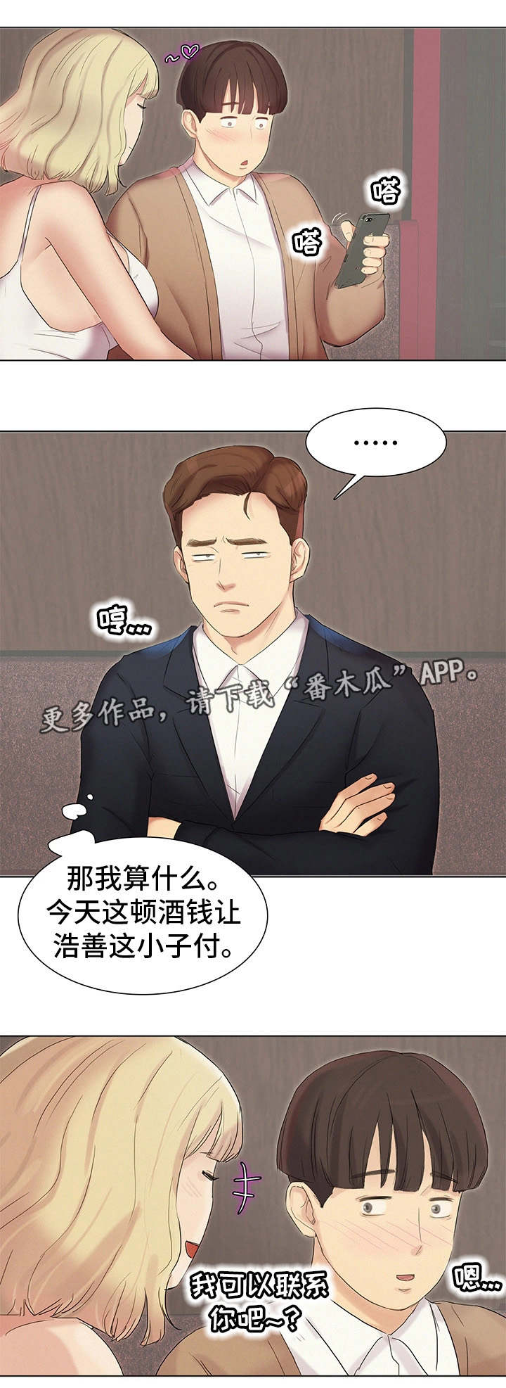 工厂危机1完整版漫画,第5章：看好戏4图