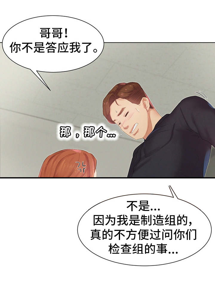 工厂危机漫画,第8章：不认账5图