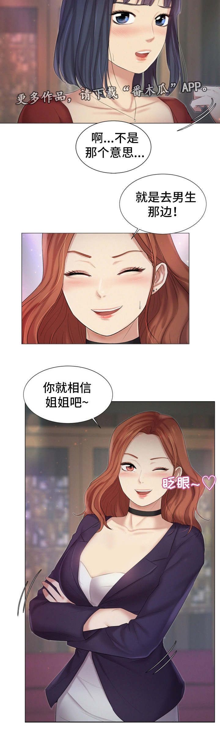 工厂危机漫画,第29章：偶遇2图