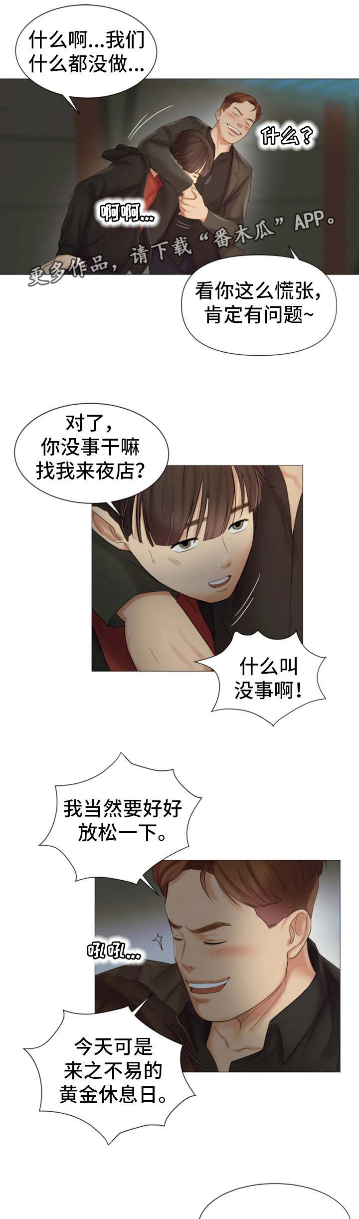 工厂危机应对方案漫画,第26章：夜店5图