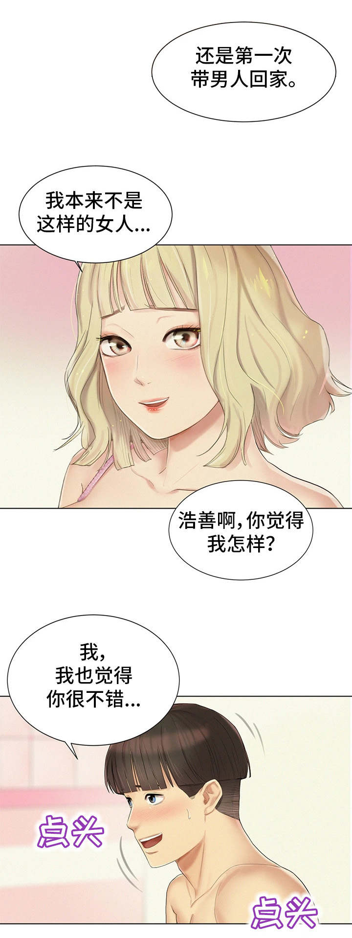 工厂危废区标准漫画,第6章：桃花运2图