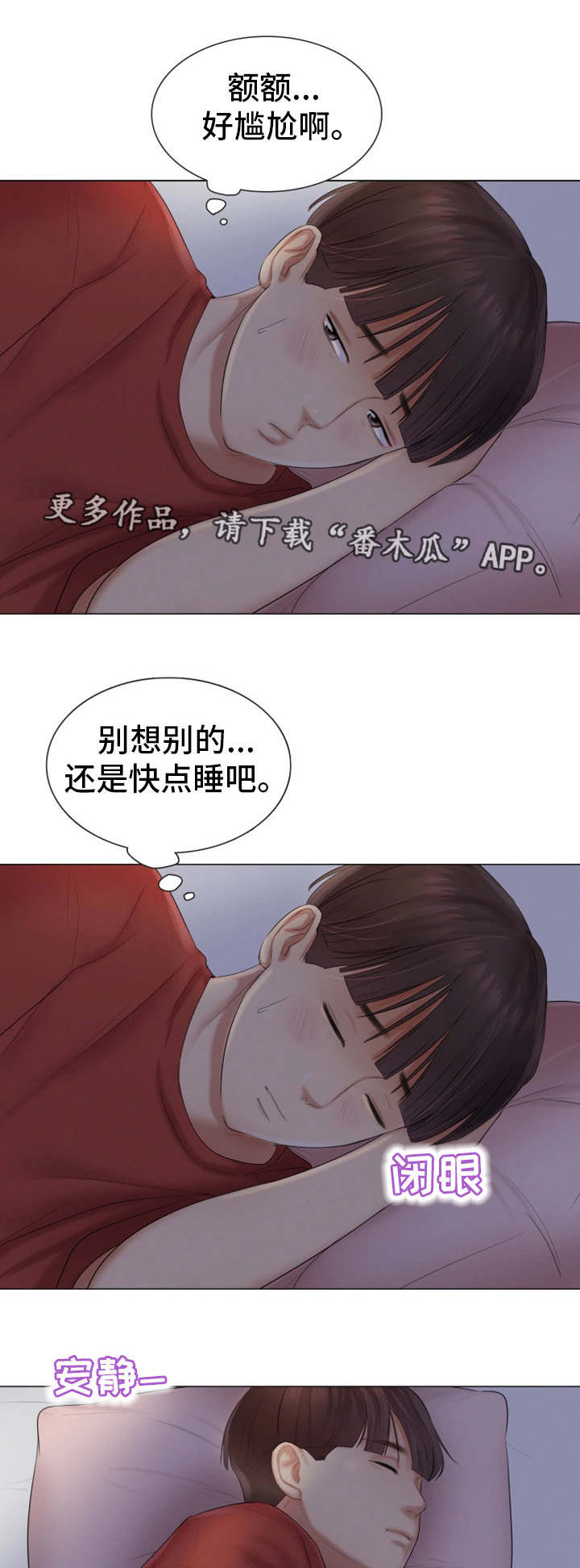 工厂危机漫画,第31章：没有拒绝2图