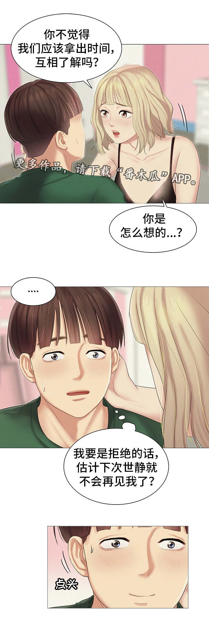 工厂危机漫画,第22章：聚餐3图