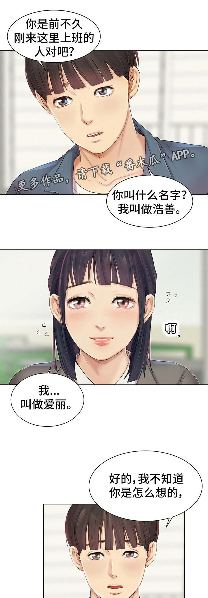 工厂危险的工作排行漫画,第9章：英雄救美4图