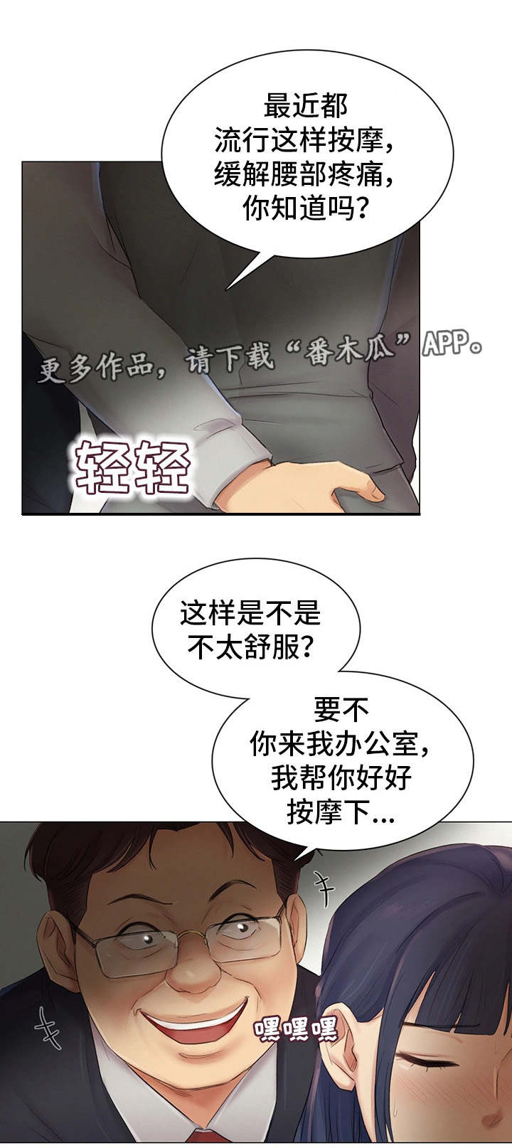 工厂危机漫画,第9章：英雄救美4图