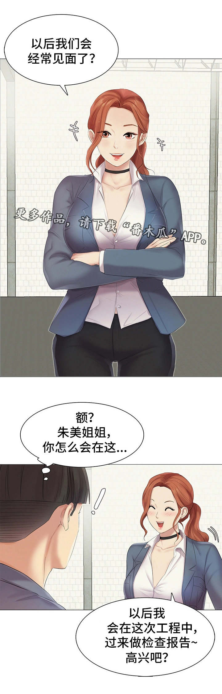 工厂危机漫画,第16章：调职2图