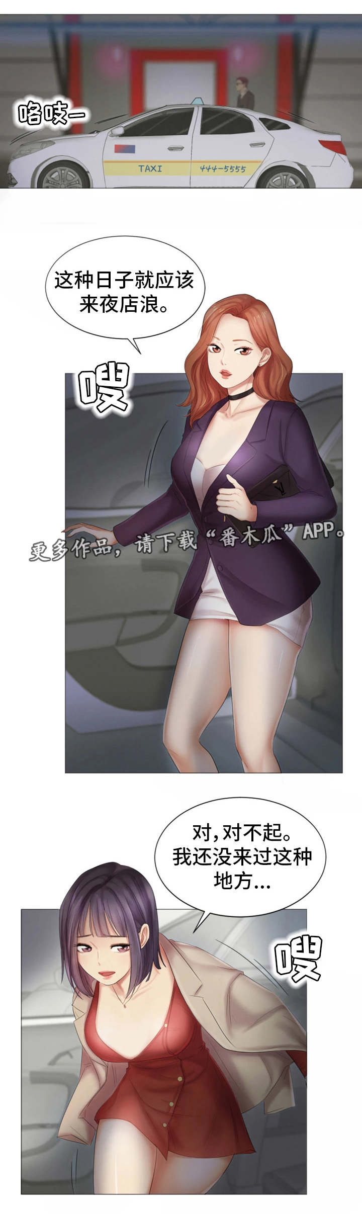 工厂危废区标准漫画,第28章：夜生活4图