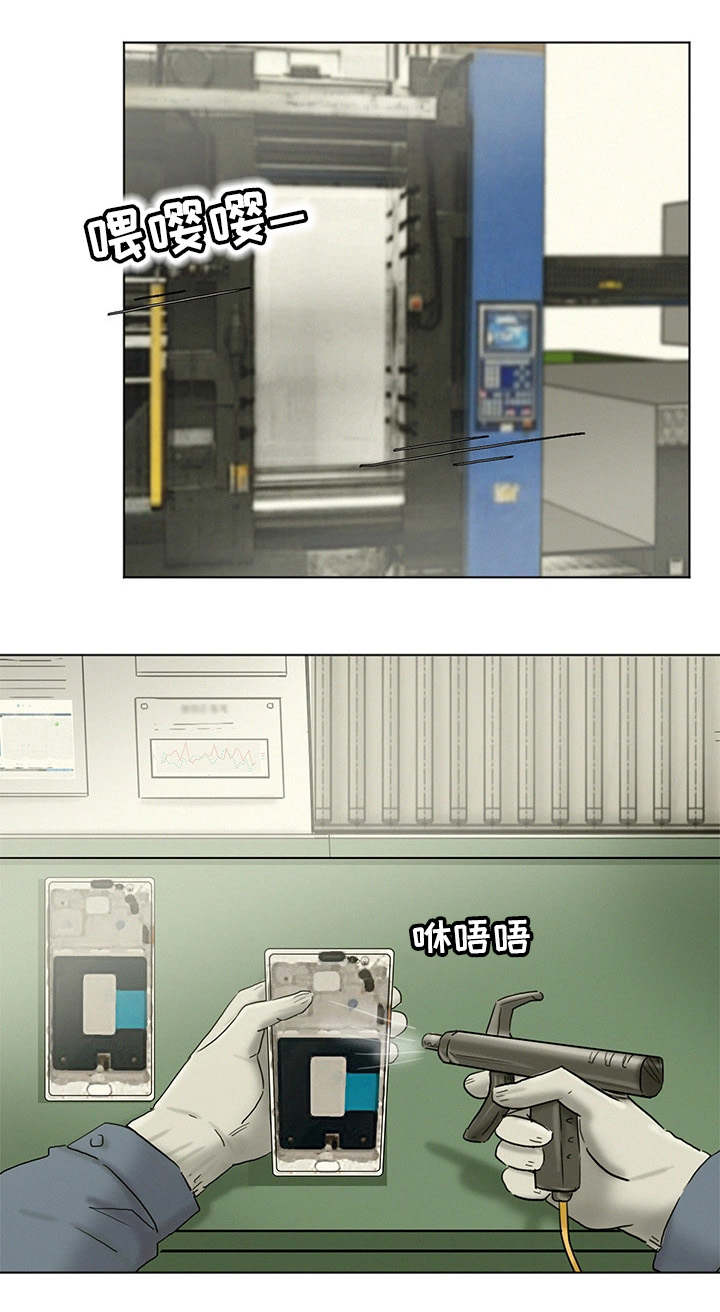 工厂危机漫画,第1章：工厂2图