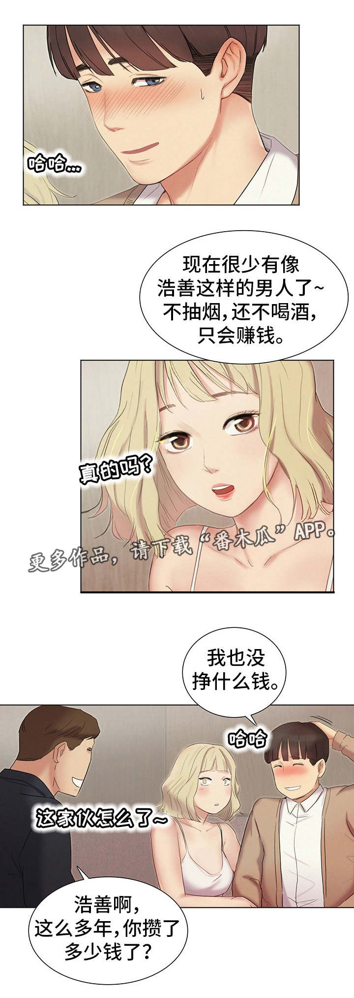 工厂危机1完整版漫画,第5章：看好戏1图