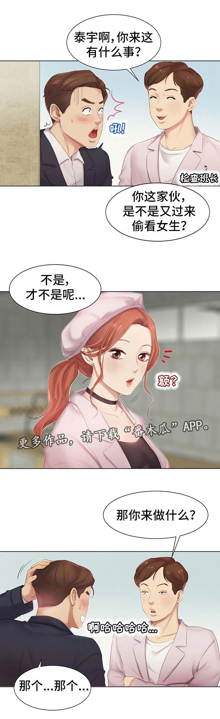 工厂危机漫画,第8章：不认账2图