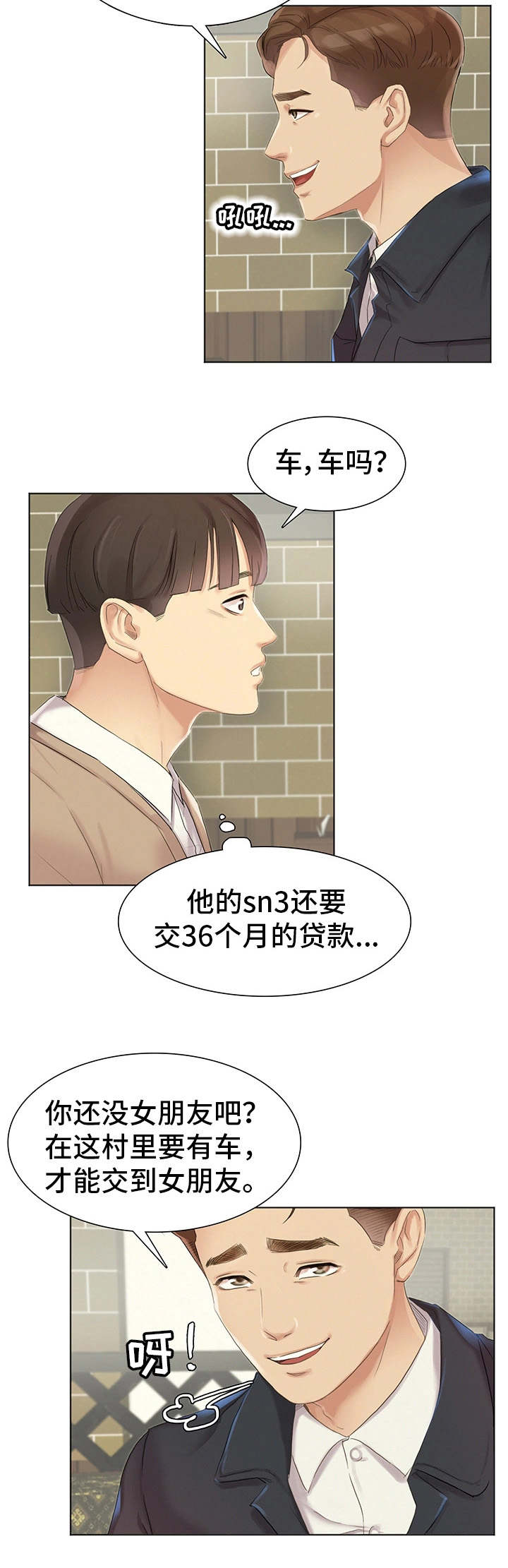 工厂危险岗位工作技巧漫画,第2章：龌龊的家伙5图