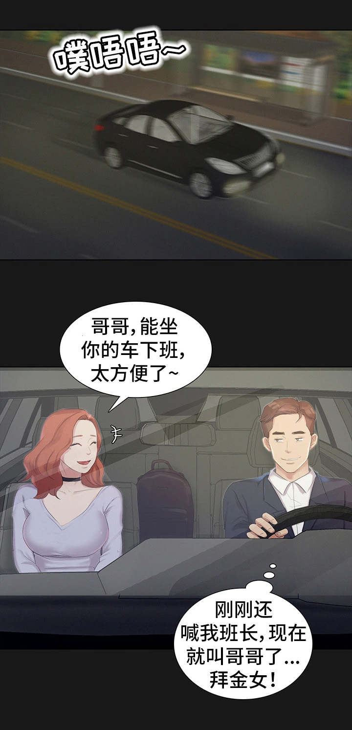 工厂危险岗位工作技巧漫画,第2章：龌龊的家伙4图