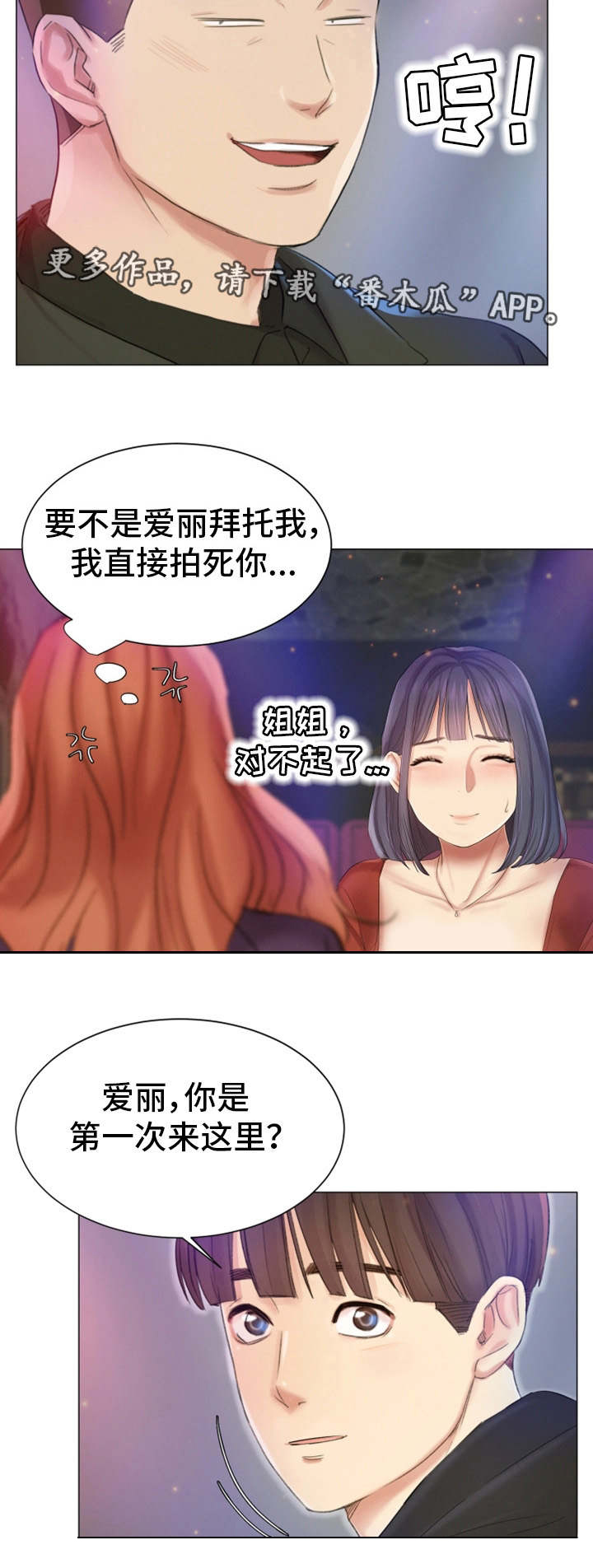 工厂危险品泄漏英文翻译漫画,第29章：偶遇1图