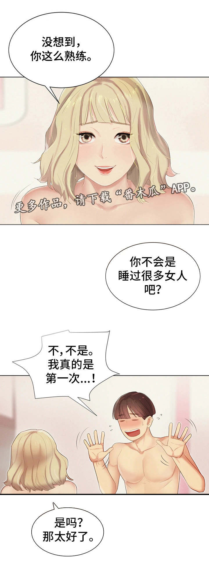 工厂危废区标准漫画,第6章：桃花运5图